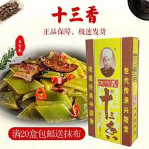  Wang Shouyi thirteen spices 45g a box of household cooking soup condiments Crayfish ingredients Spices