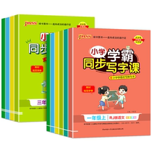 发2本【签到】1-6年级语文同步写字课