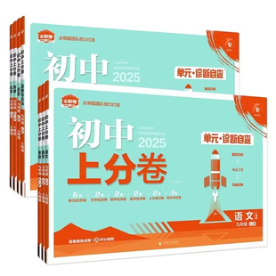 【理想树】必刷题2025初中上分卷