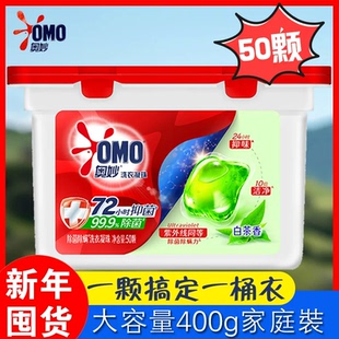 【2盒100粒】奥妙洗衣凝珠400g
