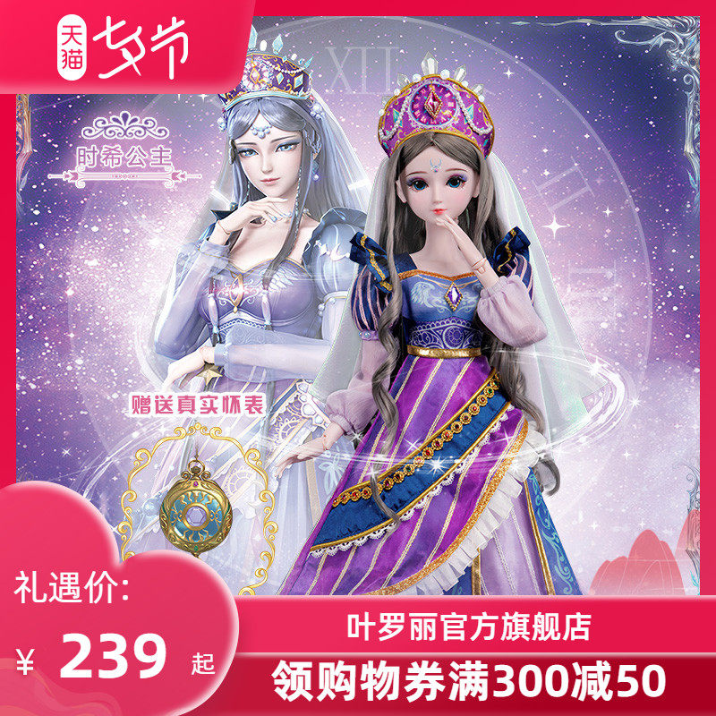 Ye Luoli Doll Girl Doll Spirit Princess Ice Princess Shixi Princess Set Gift Box 60 cm