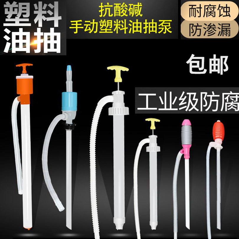 Oil suction oil pipe oil pump manual oil pump oil pump plastic self-priming household electric hand crank gasoline hand pressure