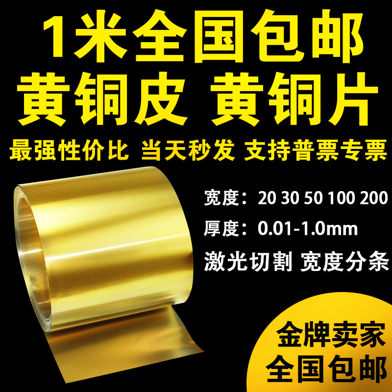 Customized brass belt Brass skin Brass skin laser processing cutting 300mm0 040 07 0 08