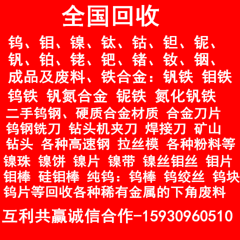Vanadium iron tungsten molybdenum iron niobium iron vanadium nitrogen alloy vanadium nitride iron nickel plate pure nickel tungsten molybdenum products tungsten steel abrasive recycling