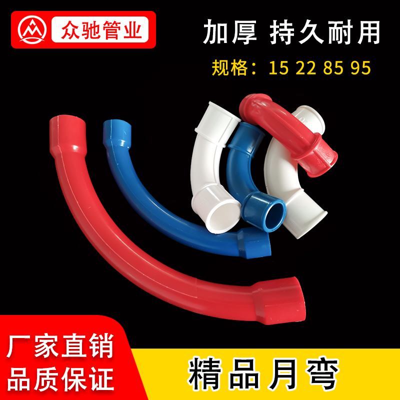 Moon bend pvc threading pipe large arc 50 63 75 110 160 elbow 90 degree cable sleeve large arc bend