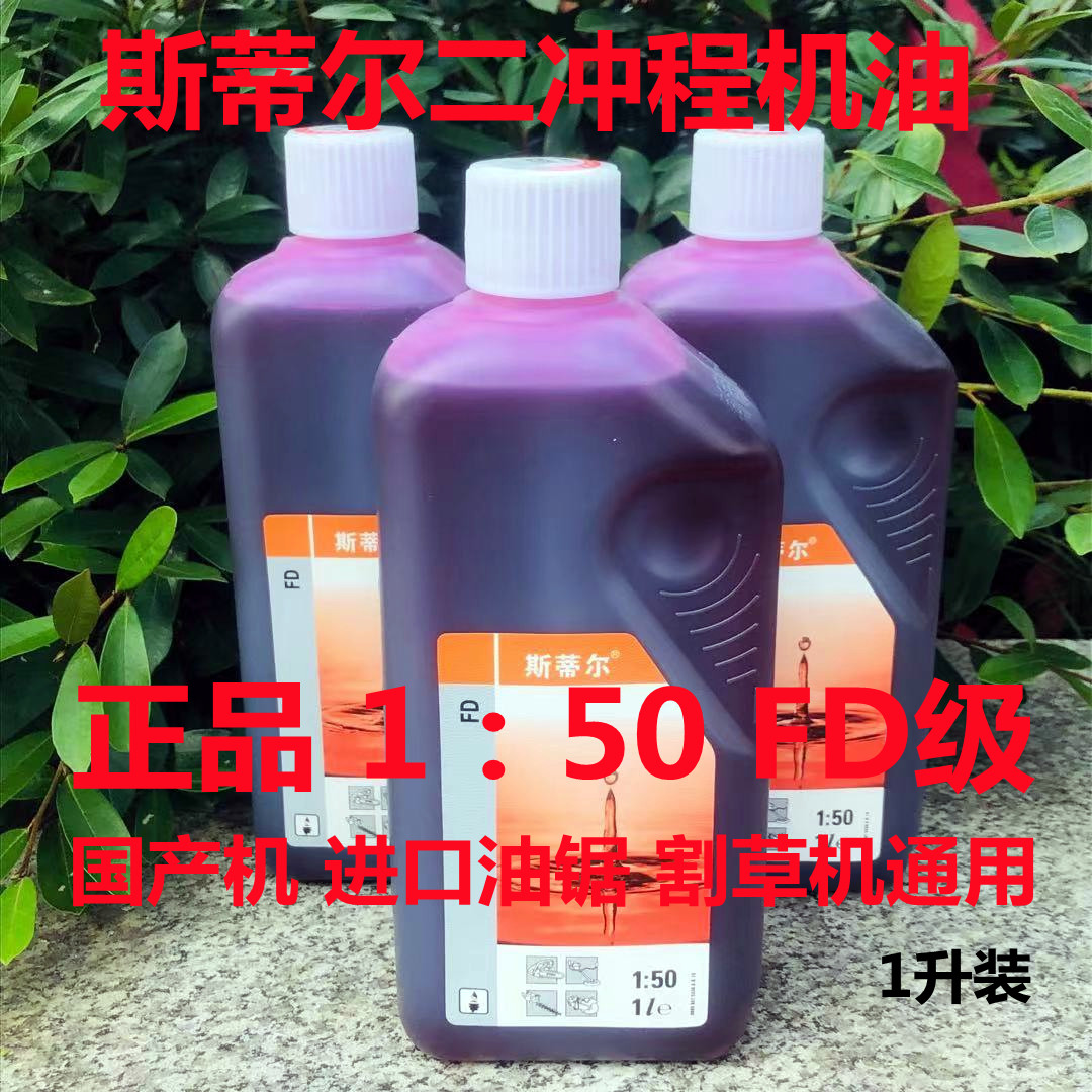 Steele 1:50 domestic oil import oil - sawing machine lawn cutter special 1 liter 2T mixed oil