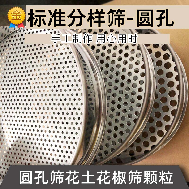 Round hole sampling sieve ordinary screen household filter gardening sieve soil pepper coffee punching sieve 1-12 mm