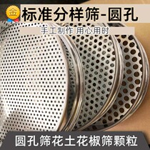 Round hole sieve ordinary screen for filter horticulture sieve pepper coffee punching sieve 1 - 12 mm