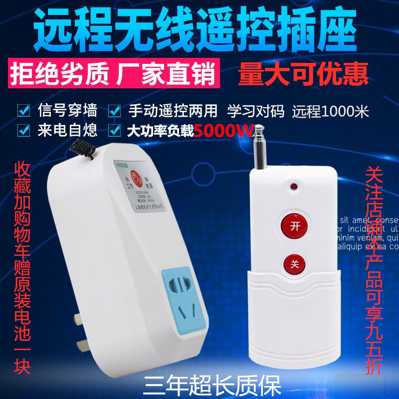 Remote control socket switch stabilized 1000 m 5000 watt pump single wireless remote high power household 220V