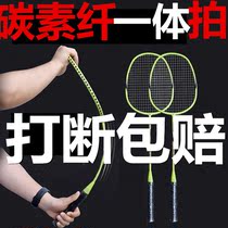 Badminton racket for children primary school students set entry durable adult singles attack carbon one racket
