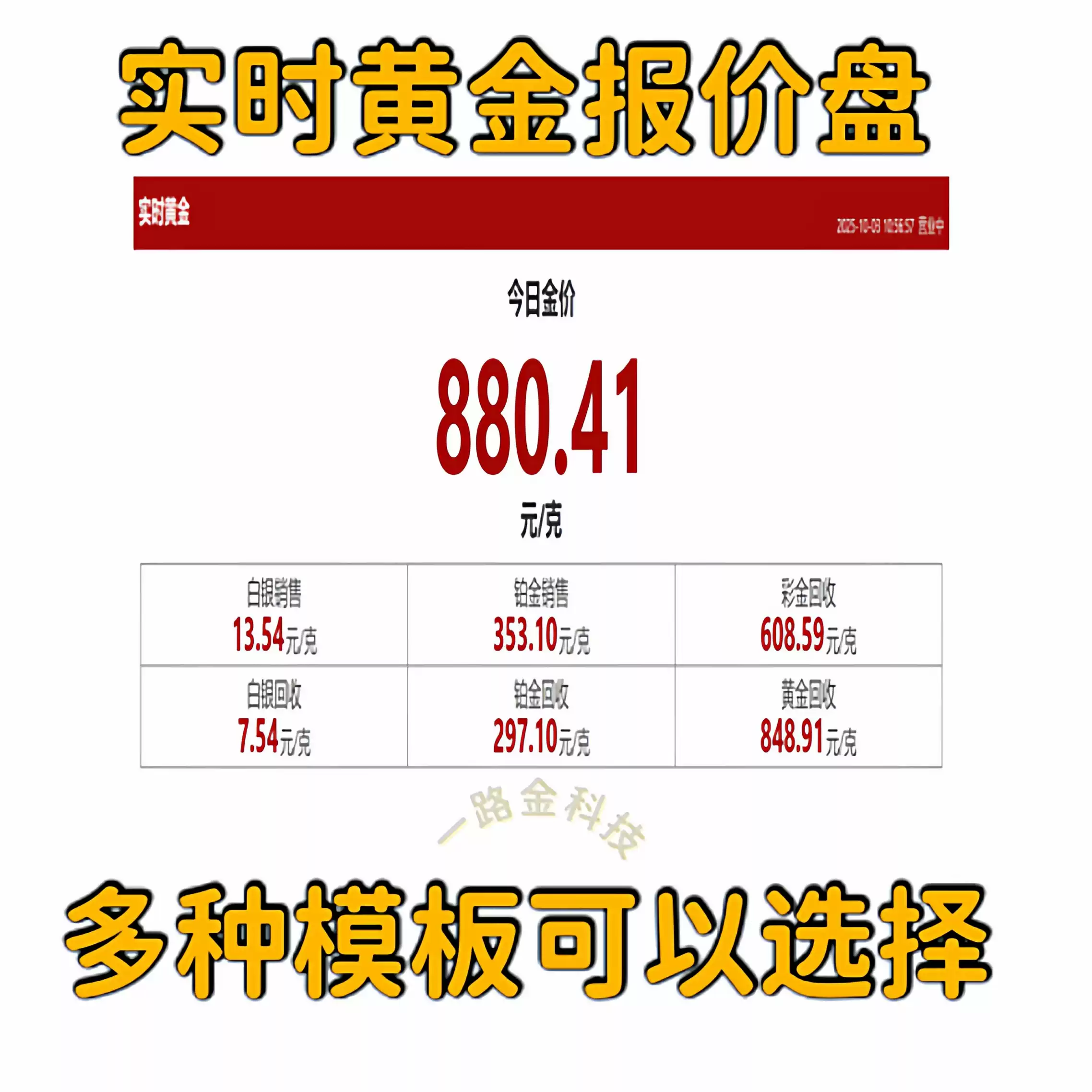 黃金報價盤定製支持大屏幕播放今日金價實時金價系統融通金