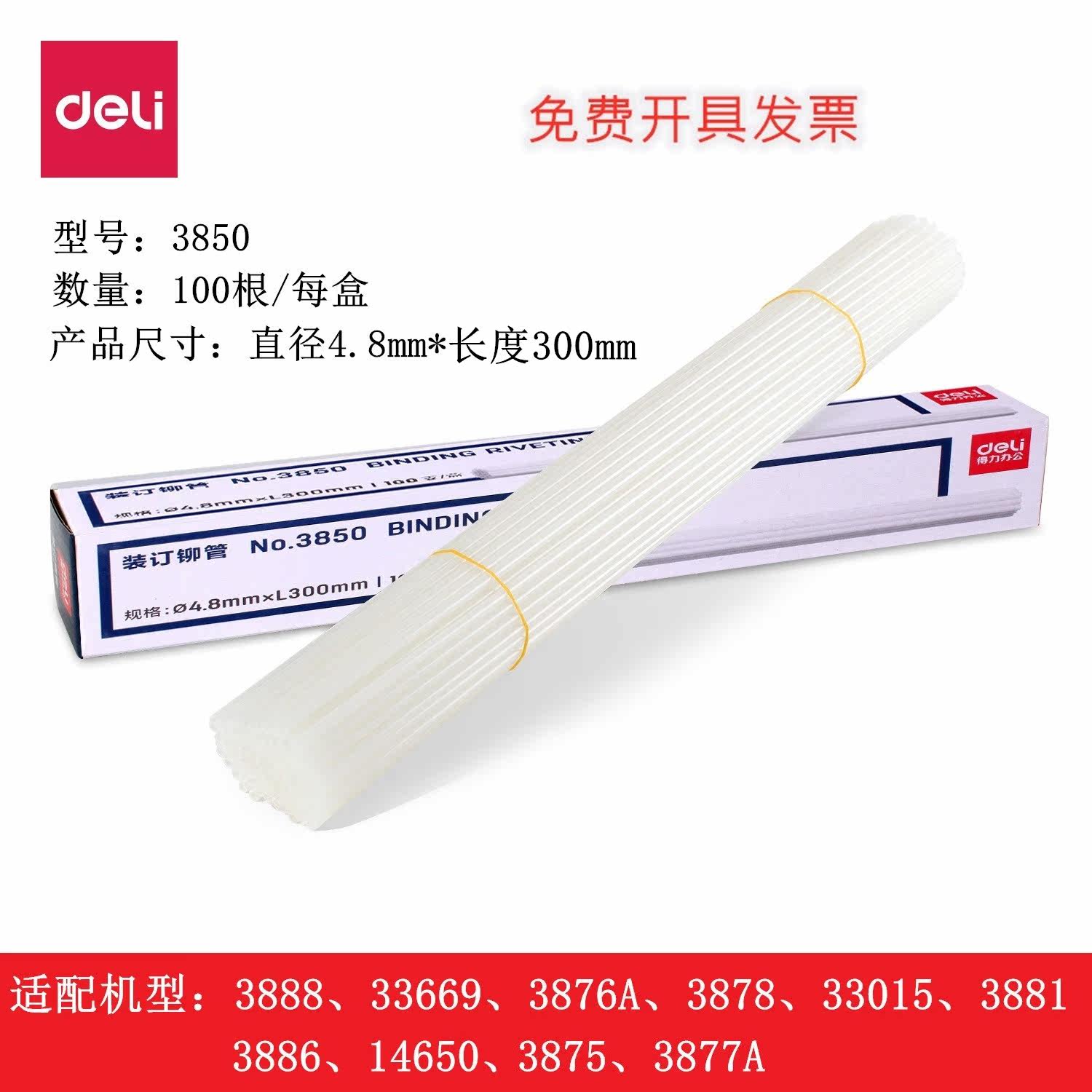 Right-hand Financial dress Machine riveting tube Binding Pipe Warrant Binding Matching Consumables 3888 3888 3847 3850-Taobao