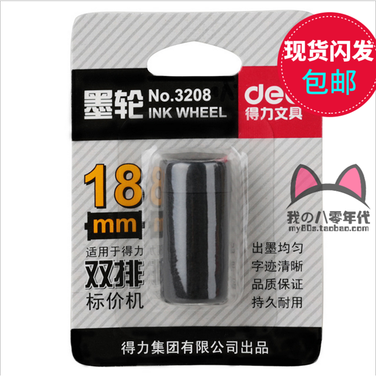 Able office stationery 3208 Double platoon ink wheel 7505 List price machine 18mm Code Machine Black Ink