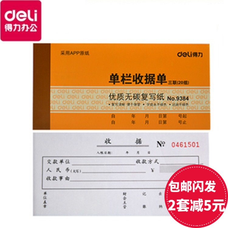 Right-hand Receipts No Carbon Rewritten Documents 9384 Office Finance Erlianz Single Multi-column Delivery Pin 10 Ben