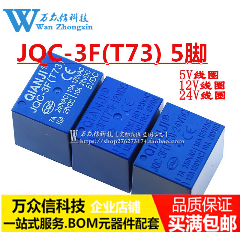 JQC-3F(T73)- 5 12 24VDC T73 5 feet forward forward power relay components