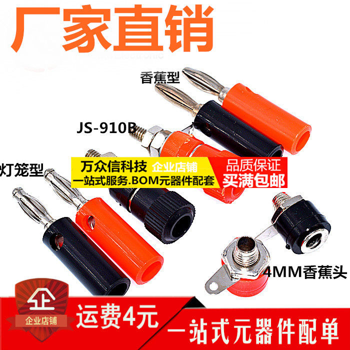 Banana Socket Red Banana Plug 4MM JS910B Lantern Type Banana Head Binding Post