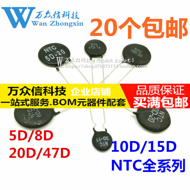 NTC thermistor negative temperature coefficient 5D 8D 10D 20D 47D-5 7 9 11 13 15 20 25