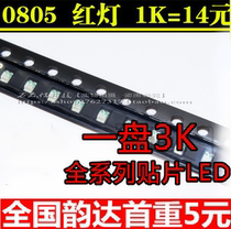 0805 red light red red light LED patch 2012 light-emitting diode SMD brand new 1K=14 yuan