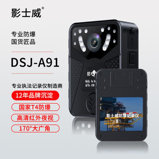 Shadowway A91 explosion-proof law enforcement recorder HD infrared night vision intrinsically safe coal mine gas station video