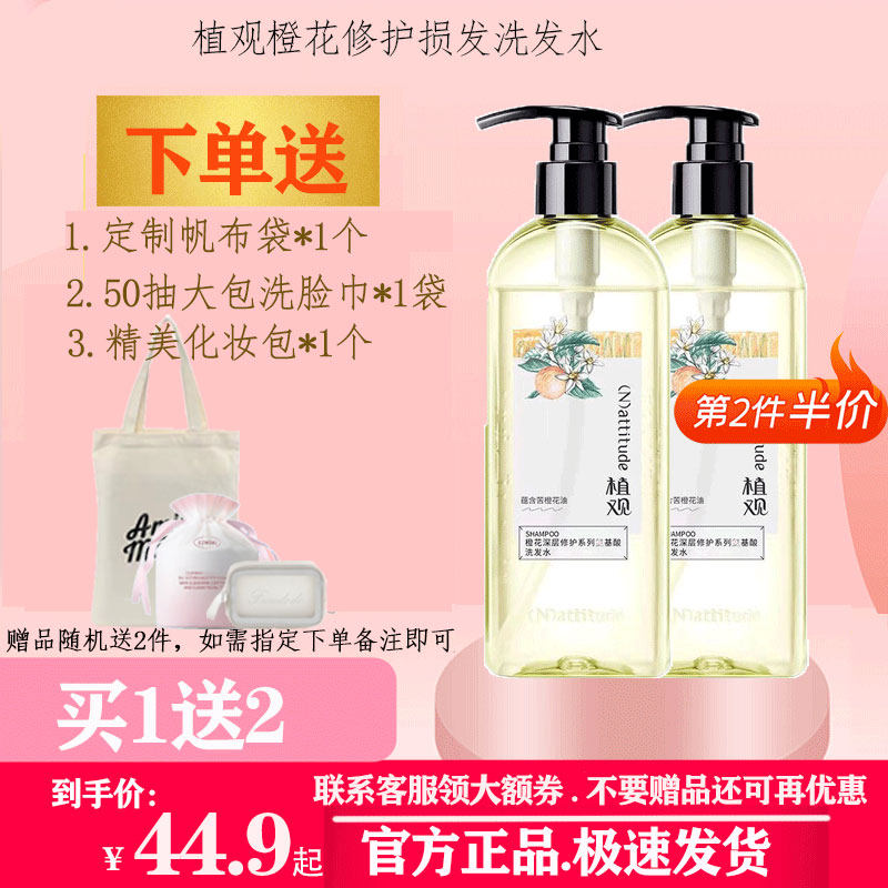 Plant View Orange Blossom Deep Repair Amino Acid Shampoo Conditioner No Silicone Oil Improves Perm, Dyed, Frizzy, Dry and Damaged