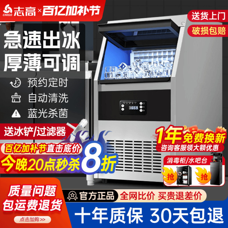 Chigo Ice Machine Commercial Fully Automatic Large Ice Cube Maker for Milk Tea Shops, Bars, Ktv, Large Capacity Ice Cube Machine