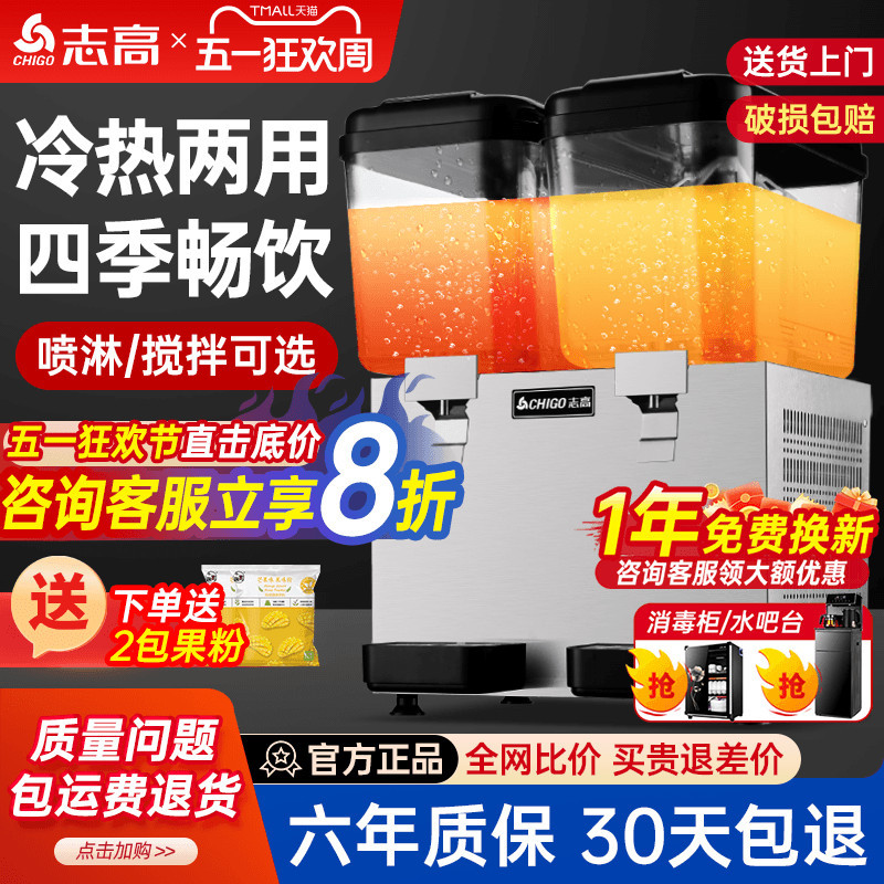 Chigo Cold Drink Machine, Juice Machine, Commercial Milk Tea Shop Hot and Cold Dual-Temperature Multi-Functional Dual-Cylinder Three-Cylinder Fully Automatic Beverage Machine