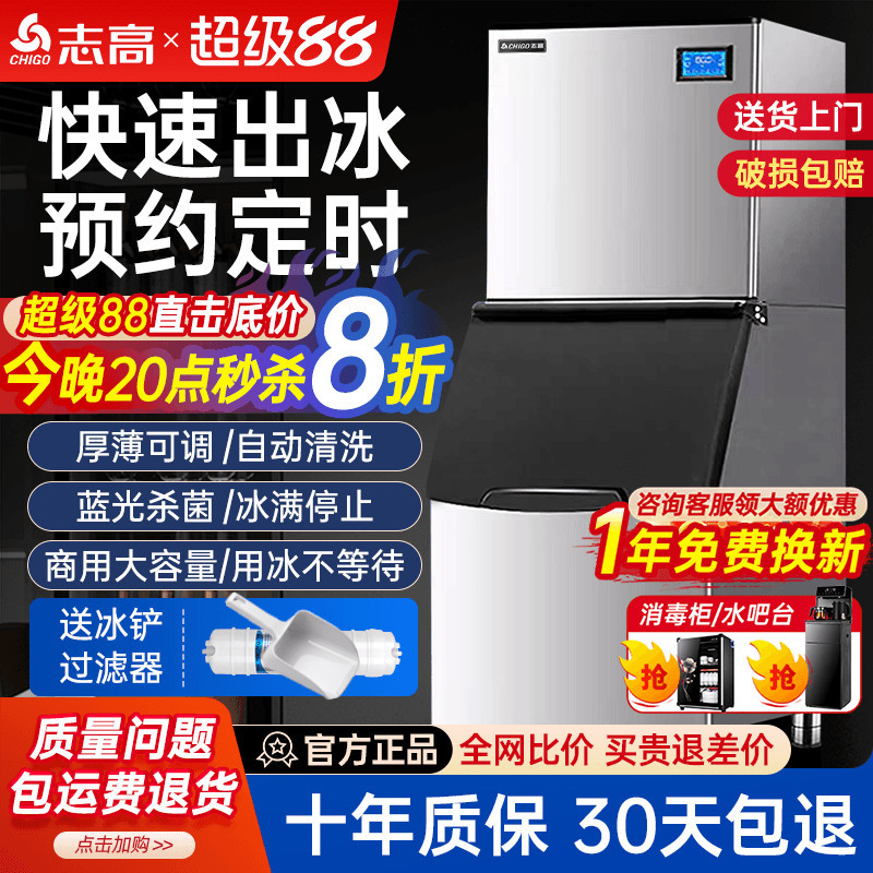 Chigo Ice Machine for Commercial Use in Milk Tea Shops, Large Capacity, Fully Automatic Small Ice Cube Maker Chigo Ice Machine for Commercial Use in Milk Tea Shops, Large Capacity, Fully Automatic Small Ice Cube Maker