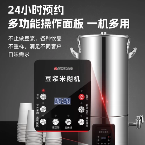 Полностью автоматическая машина для производства соевого молока Chigo для коммерческих столовых и магазинов для завтраков со встроенной варкой и измельчением, большая производительность и высокая мощность без остатка и фильтра.