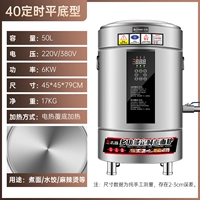 [Индивидуальная модель] 40 Тип/50 л плоского нижнего электрического горячего синхронизации 6 кВт