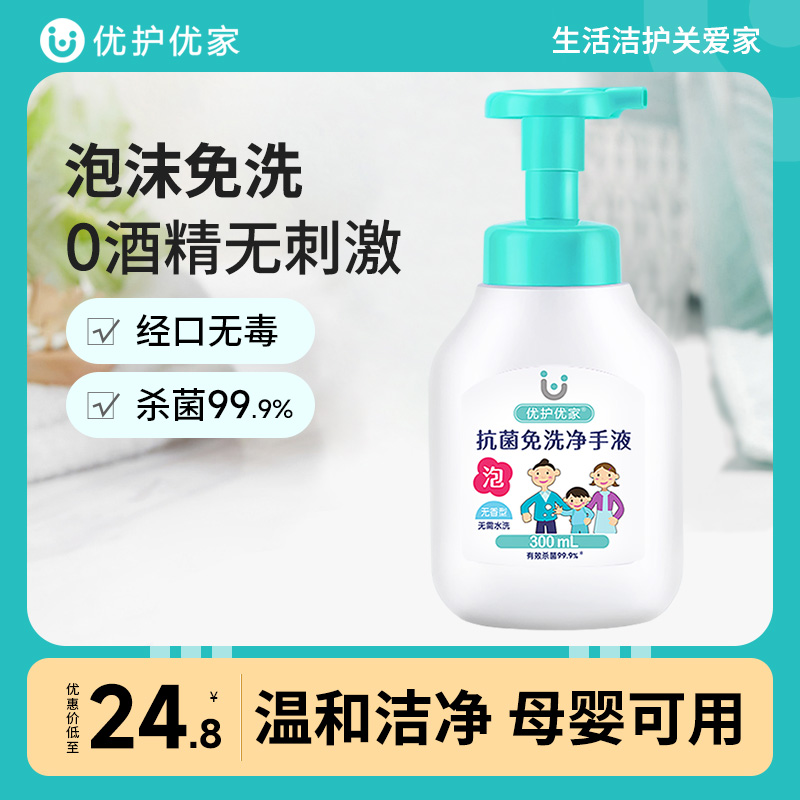Optimal Care Home Child Foam Free Wash Liquid Soap Foam Germicidal Disinfected Household Baby Thimerosal Pregnant Woman-Taobao