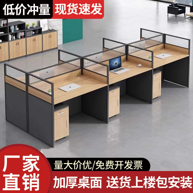 Staff Office Desk and Chair Set for Four People, Simple Modern Office Partition, Single-Person Partition, Computer Workstation Desk