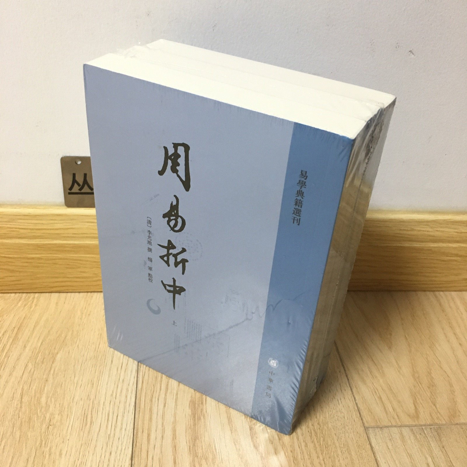 論語集釋精裝中華書局全3冊全新正版原封-淘寶Taobao | 天貓Tmall