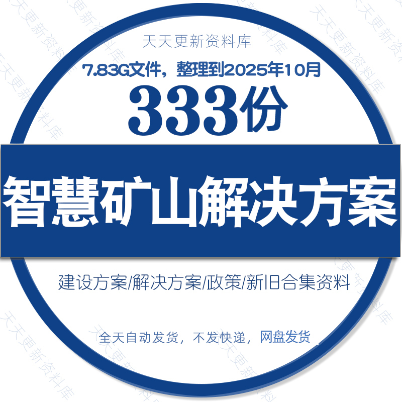 Smart Mining Solutions Research Report Platform Construction Plan Case Study Policy Data Collection Smart Mining Solutions Research Report Platform Construction Plan Case Study Policy Data Collection