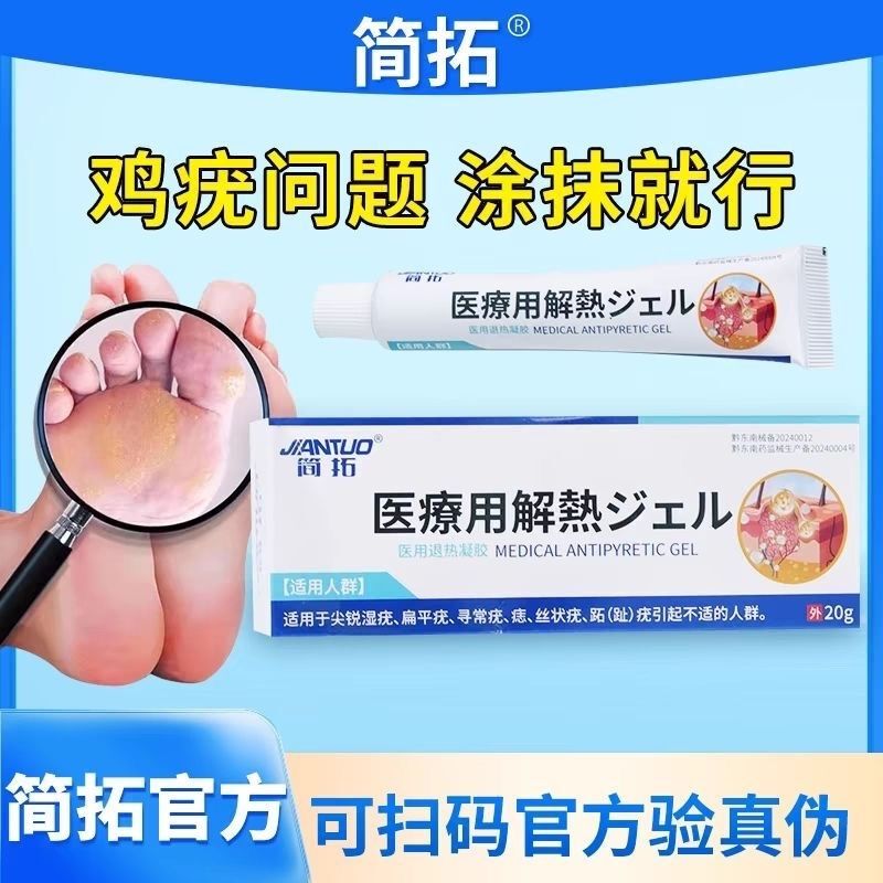 Five Star Jian Tuo Ointment Official Genuine Product Chicken Corns and Plantar  Medical Antipyretic Gel Herbal Extract