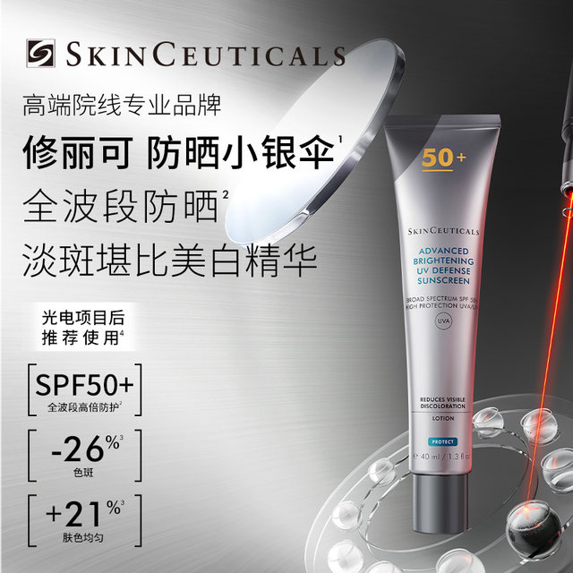 SkinCeuticals Small Silver Umbrella Sunscreen 3ml*1+20 yuan coupon limited to 1 ຊື້