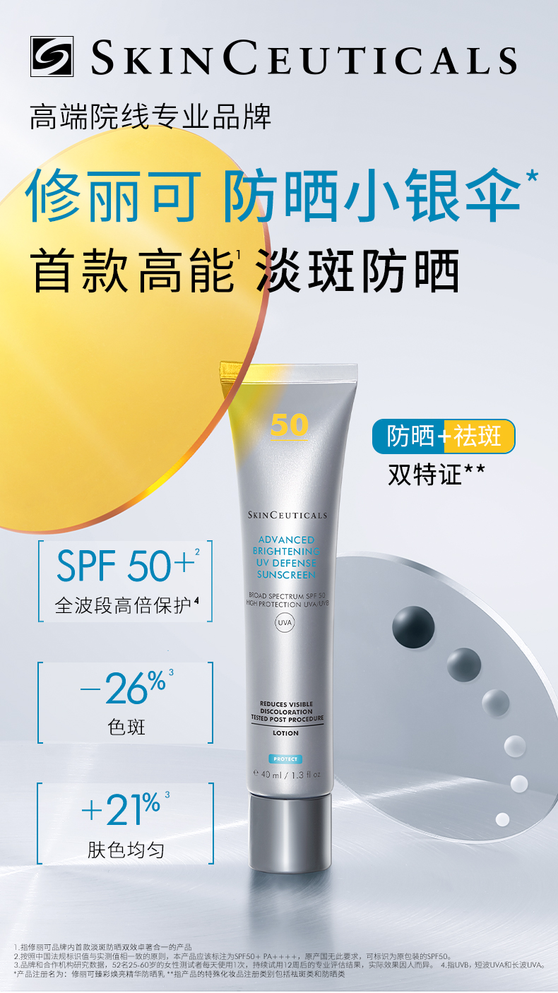 <span>白菜！</span>SKINCEUTICALS 修丽可 臻彩焕亮精华防晒乳 共115ml(40ml+赠60ml+换购15ml )新低294元包邮（102元/40ml）