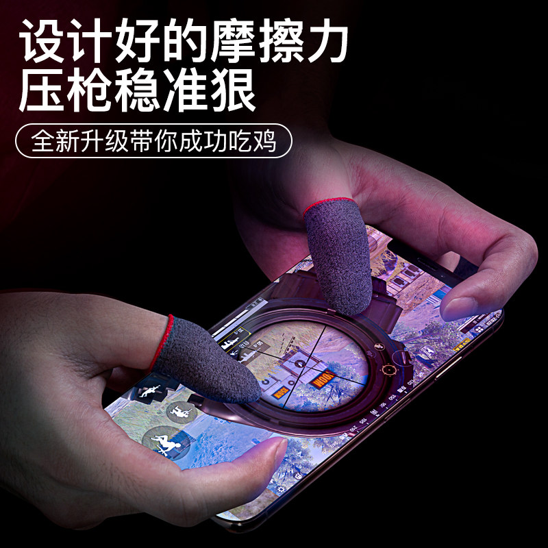 Anti-Khan finger sleeve chicken finger jacket glory hands and elite touch screen gloves play game defensive sweat