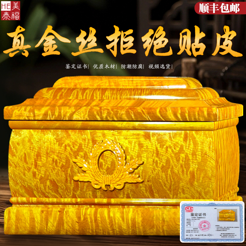 Solid Wood Urns, High-End Golden Nanmu Wood, Safe and Durable for Generations, Men's and Women's Style, Funeral Boxes, Funeral Boxes for Grave Relocation, Moisture-Proof Boxes Solid Wood Urns, High-End Golden Nanmu Wood, Safe and Durable for Generations, Men's and Women's Style, Funeral Boxes, Funeral Boxes for Grave Relocation, Moisture-Proof Boxes