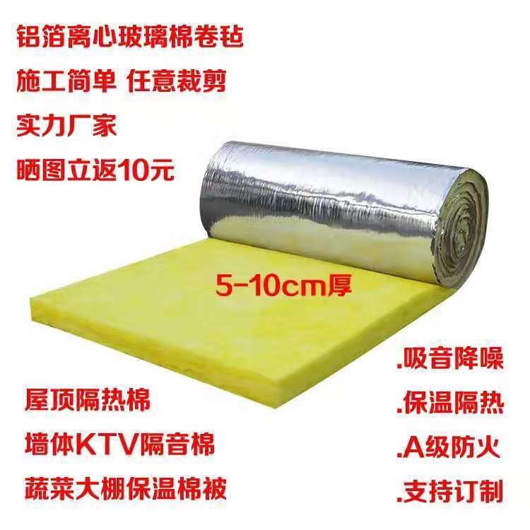 Centrifugal glass wool felt greenhouse color steel thermal insulation cotton glass silk wool rock wool roll aluminum foil fireproof sound absorbing cotton