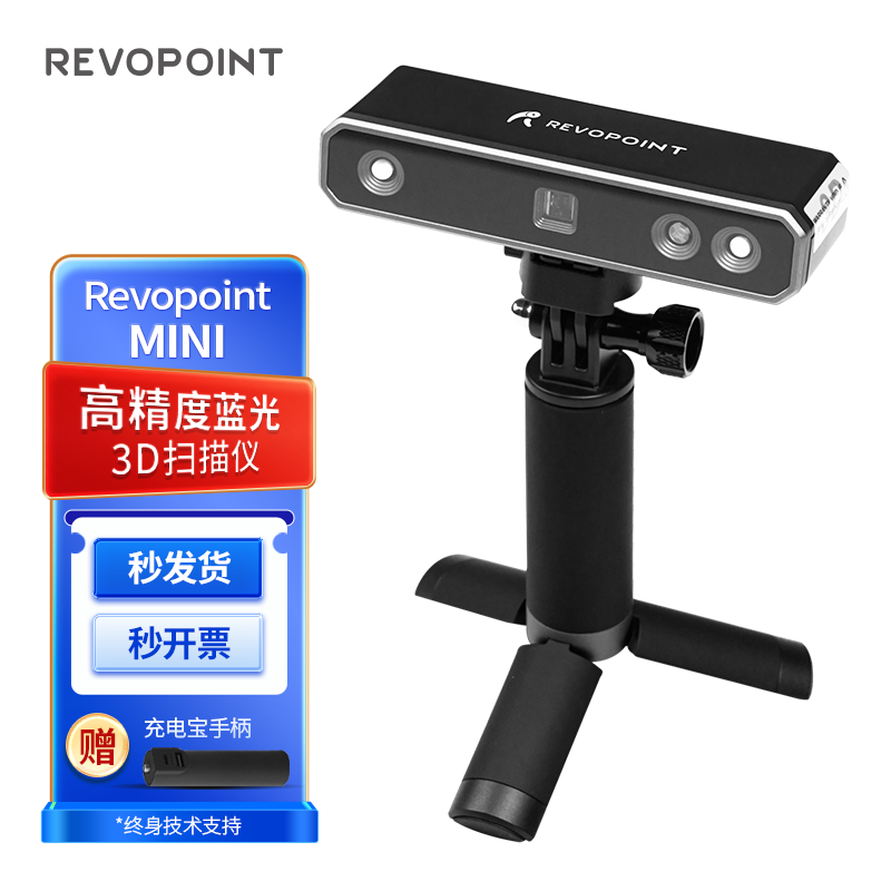 Revopouint Mini 3d scanner three-dimensional mobile phone handheld portable full colour dental copy number of manuscripts-Taobao