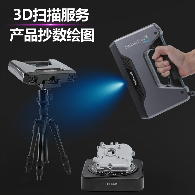 3d scanner Pro 2X Plus High-precision 3D copy machine Product inspection modeling drawing drawing services