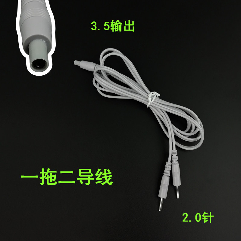 健琦享全健中频想康安规3.5中频综合仪导线连接线按摩仪配件线