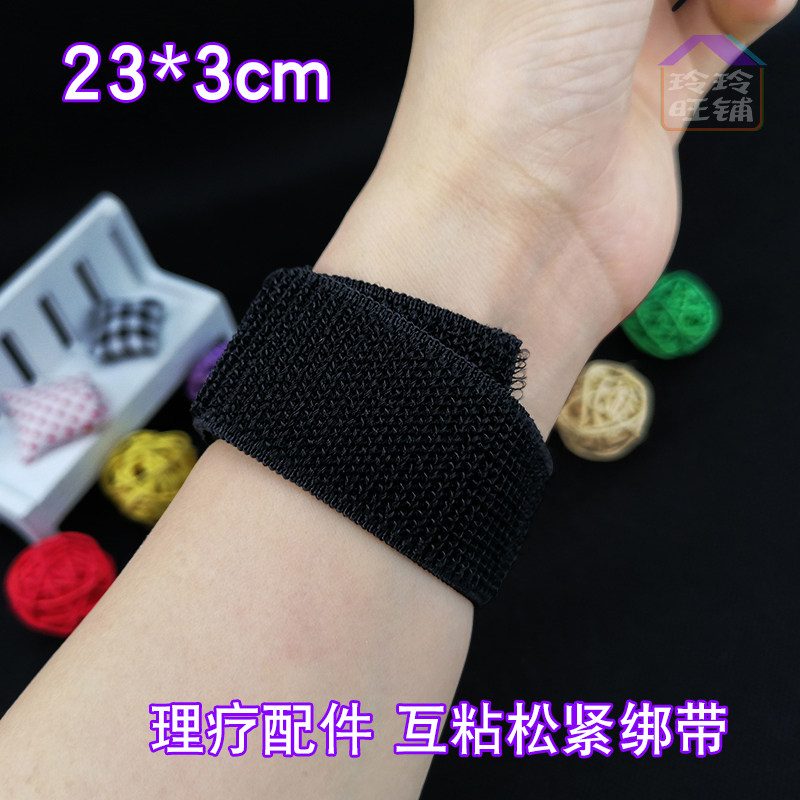 电极片固定松紧带按摩片绑带黏贴片捆带光波理疗电疗仪加固3CM*23