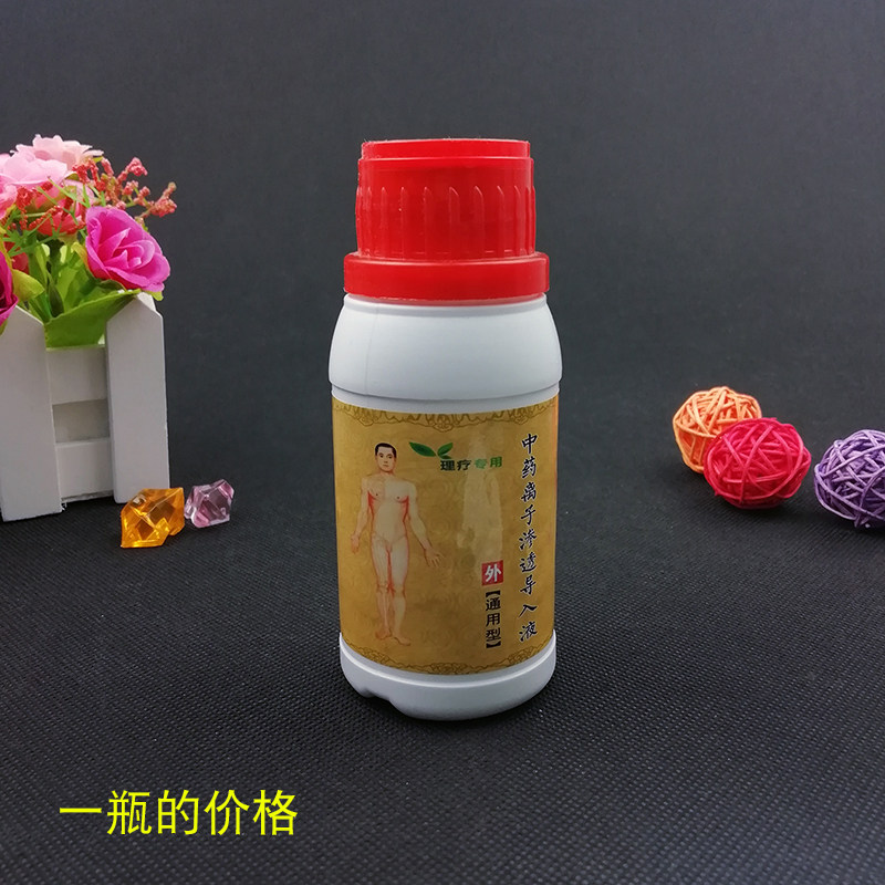 离子渗透导入液 理疗仪按摩仪专用药酒 药物导入液 电极药水