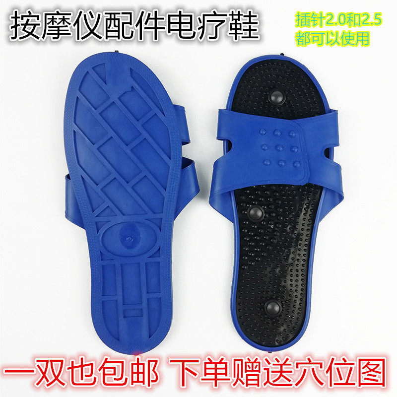 足疗鞋理疗仪足疗拖鞋电疗仪鞋电疗拖鞋按摩鞋中频理疗仪配件