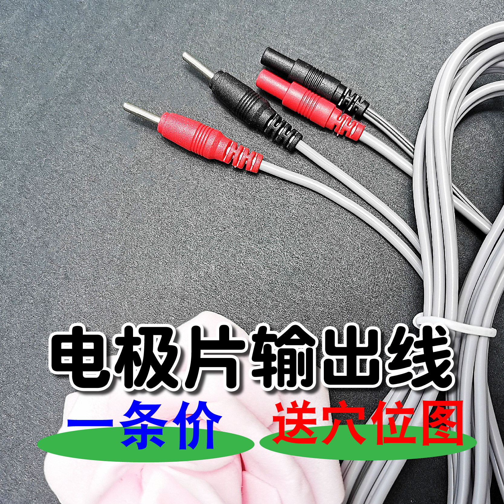 耀洋康达输出线痉挛肌神经肌肉经皮低频KT90A90BKX3A无针带针