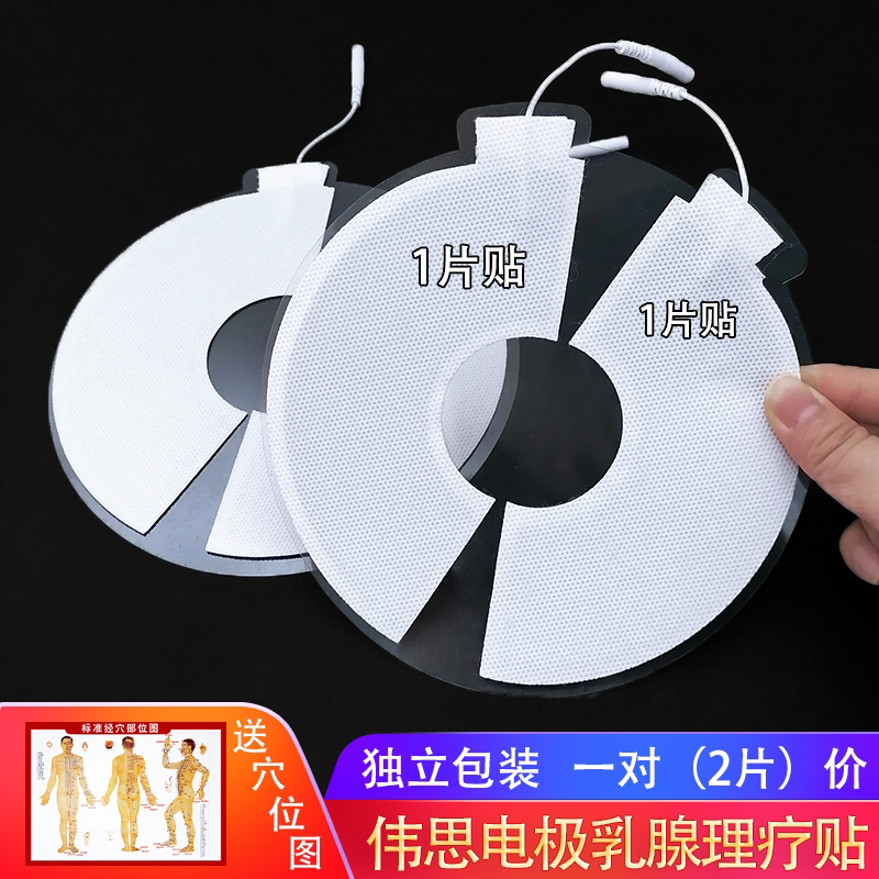 结节按摩仪家用中低频理疗机器配件胸部乳房自粘贴电极片