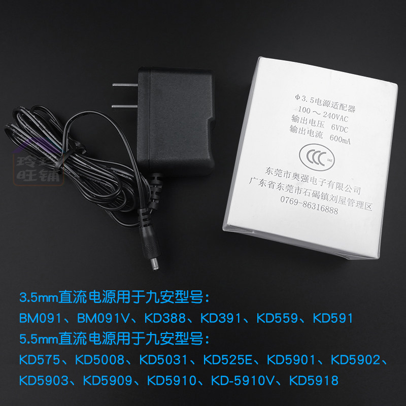 九安(andon) AAP036-06006002CH-55 电源适配器九安KD-5918电源线