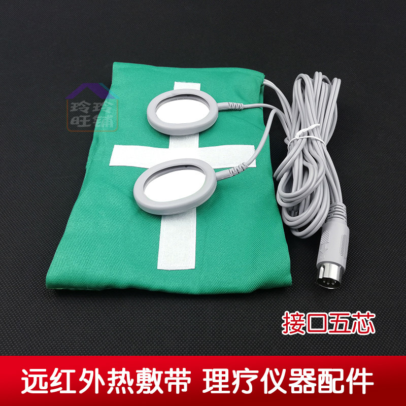 侨健理疗仪家用侨芯康派人侨健热疗带 带线+药物电极佰易来