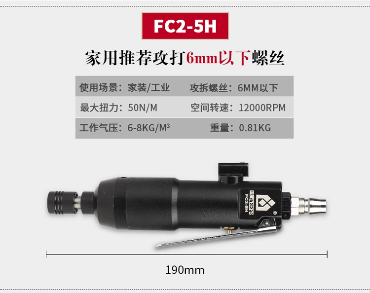 Tua vít khí nén Tianfeng Batch 5H8H10H Chế biến gỗ Khí nén Tuốc nơ vít khí nén Công cụ sửa chữa khí hàng loạt bình tích khí nén